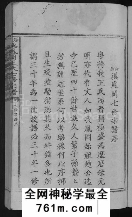 江西王氏族谱-浯灏溪凤冈王氏七修宗谱 [不分卷].pdf电子版