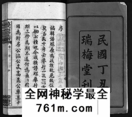 湖南莫氏族谱-莫氏四修族谱 [22卷].pdf电子版