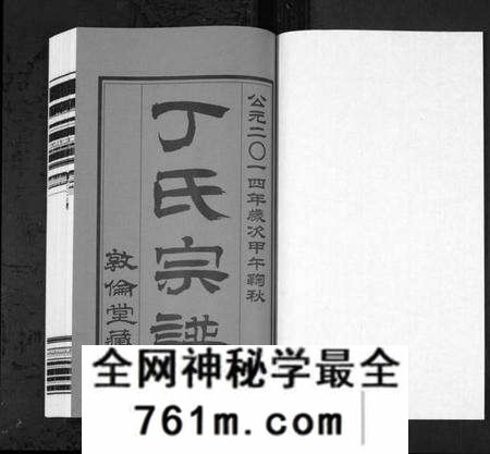 江苏丁氏族谱-华圻丁氏宗谱[25卷,首1卷](别名：Hua Qi Ding Shi Zong Pu、丁氏宗谱).pdf电子版