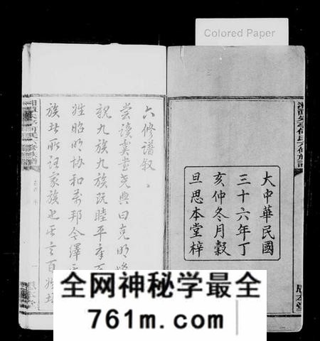 湖南何氏族谱-湖南省湘潭朱亭天台何氏族谱 [36卷,含卷首].pdf电子版