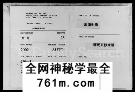 湖南谭氏族谱-湘潭射埠谭氏五修家谱 [24卷].pdf电子版