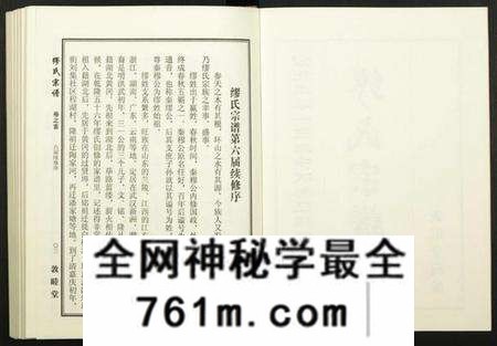 湖北缪氏族谱-缪氏宗谱.pdf电子版