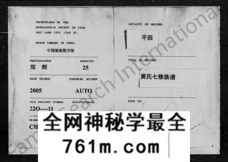 湖南黄氏族谱-黄氏族谱 [17卷].pdf电子版