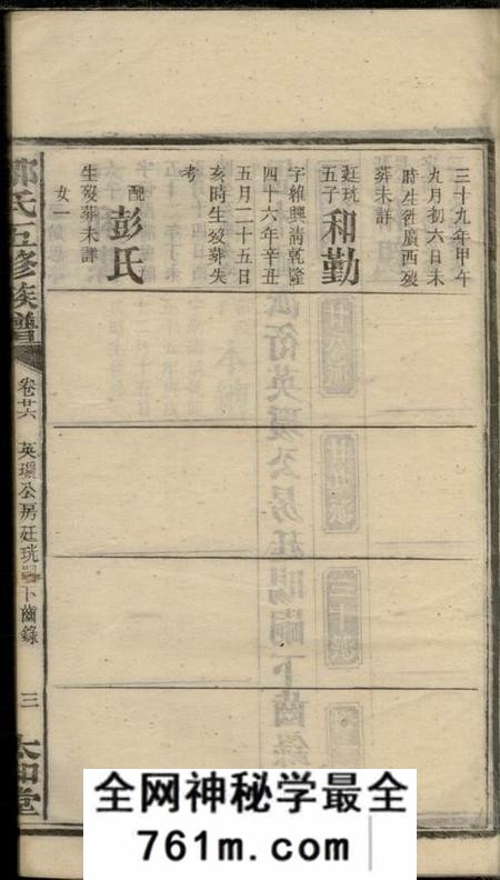 衡阳太和堂衡阳金兰邹氏五修族谱