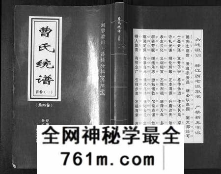 湖南曹氏族谱-曹氏统谱[35卷].pdf电子版