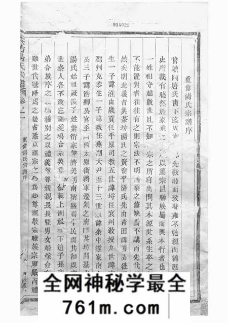 嵊县茶坊汤氏重修宗谱四卷