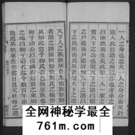 湖北柳氏族谱-柳氏宗谱 [各房分卷,首3卷](别名：Romanized ： Liu Shi Zong Pu).pdf电子版