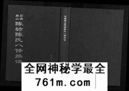 江西陈氏族谱-石城陈坊陈氏族谱.pdf电子版