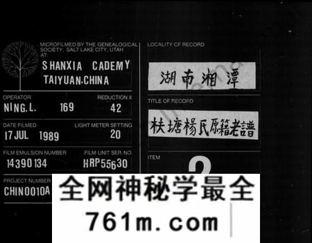 湖南杨氏族谱-杨氏原籍老谱 [卷数杂异].pdf电子版