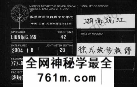 湖南徐氏族谱-徐氏续修族谱 [15卷,首2卷].pdf电子版