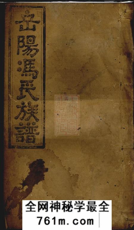 始平堂岳阳冯氏族谱
