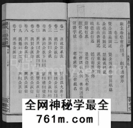 湖南罗氏族谱-罗氏三修族谱 [14卷,首2卷].pdf电子版