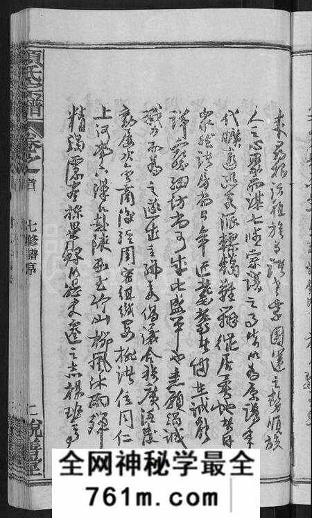 湖北项氏族谱-项氏宗谱 [17卷,首1卷].pdf电子版
