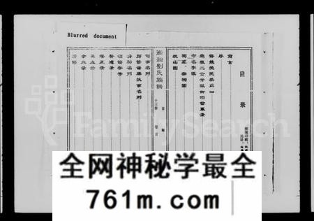 湖南刘氏族谱-衡湘刘氏十三修族谱 [15卷,首1卷].pdf电子版
