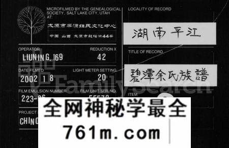 湖南余氏族谱-碧潭余氏族谱 [13卷,首3卷,末1卷].pdf电子版
