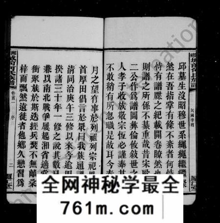 湖南何氏族谱-何氏族谱 [42卷,首2卷,末1卷].pdf电子版