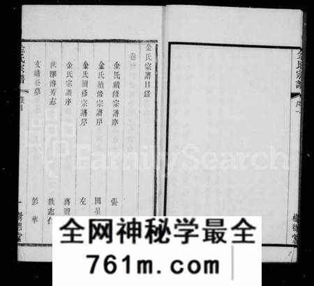 江苏金氏族谱-武进金氏重修宗谱 [12卷](别名：金氏宗谱、毘陵聚湖里金氏宗谱).pdf电子版