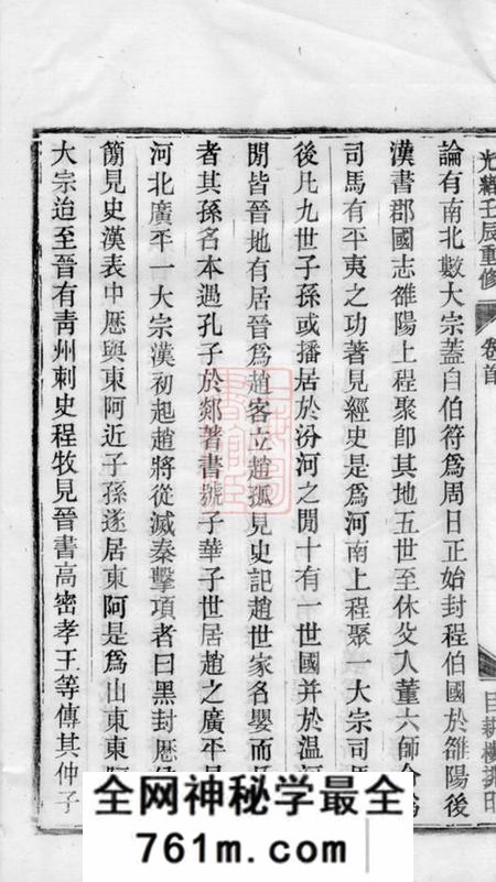 新安无嘉会堂新安程氏世谱徵文录十卷首一卷