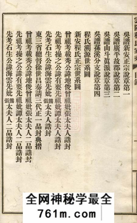 云阳云阳程氏家乘四卷