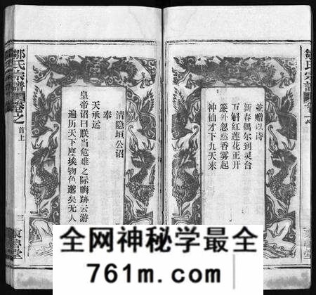 湖北邹氏族谱-邹氏宗谱 [11卷,首3卷](别名：Zou Shi Zong Pu、邹氏宗谱).pdf电子版