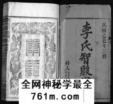 湖北李氏族谱-李氏宗谱 [16卷,首1卷](别名：李氏智殷公谱、李氏智殷公三修宗谱、Li shi zong pu).pdf电子版