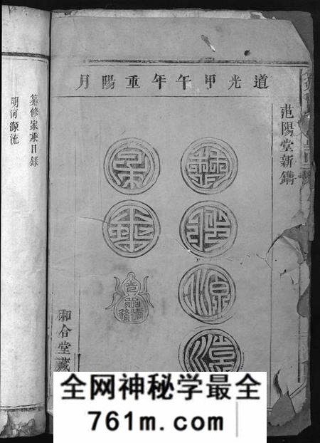 湖北邹氏族谱-邹氏宗谱 [2卷](别名：Zou shi zong pu、邹氏宗谱).pdf电子版