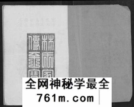 湖北林氏族谱-黄帝子孙比干后裔长林山湖北黄冈林氏源流渊源族谱 [不分卷](别名：黄帝子孙比干后裔长林山湖北黄冈林氏源流渊源族谱).pdf电子版