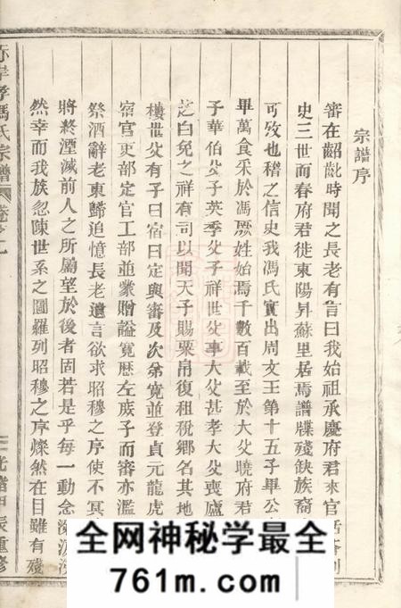 义乌赤岸孝冯氏宗谱