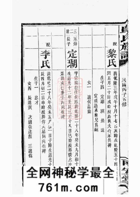 湖南南安堂单氏族谱不分卷