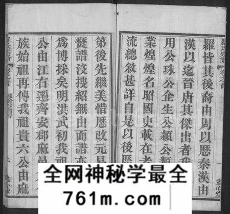 湖北罗氏族谱-罗氏宗谱 [16卷,首2卷](别名：Luo Shi Zong Pu、罗氏宗谱、Luo Family Genealogy from Hubei Province Chi