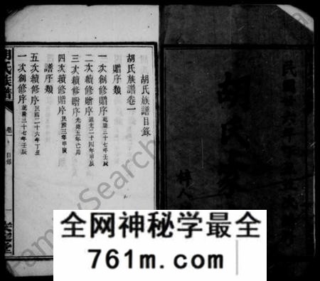 湖南胡氏族谱-胡氏家乘 _ [20卷].pdf电子版
