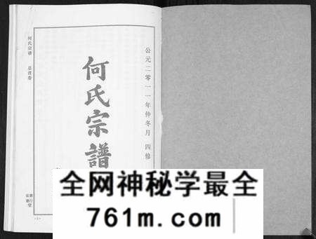 湖北何氏族谱-何氏宗谱[14卷].pdf电子版