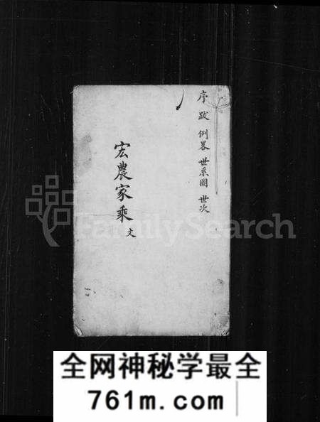 江苏杨氏族谱-重修湖田杨氏族谱(别名：宏农家乘).pdf电子版