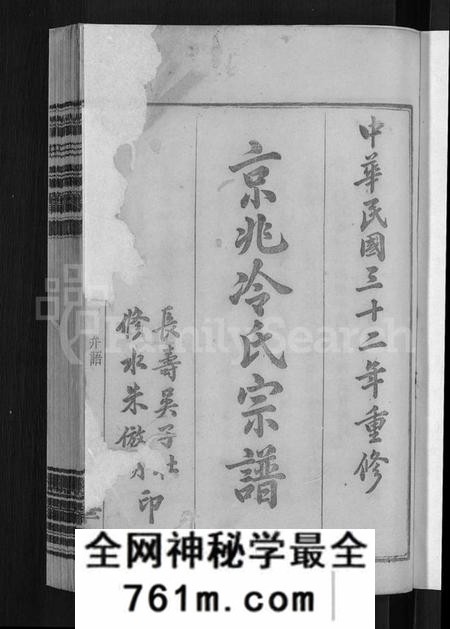 江西冷氏族谱-京兆冷氏宗谱 [131卷,首4卷].pdf电子版