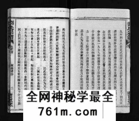 湖北刘氏族谱-刘氏宗谱[6卷首2卷](别名：Liu Shi Zong Pu、刘氏宗谱).pdf电子版