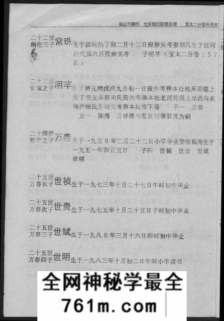 江西谢氏族谱-瑞金黄栢北关谢氏首届联修族谱.pdf电子版