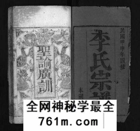 湖北李氏族谱-李氏宗谱 [10卷,首1卷](别名：Li Shi Zong Pu).pdf电子版