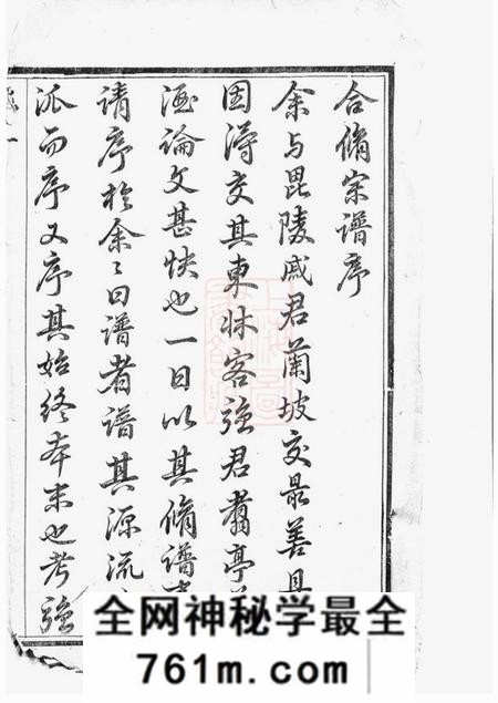 无锡五云堂强氏宗谱六卷