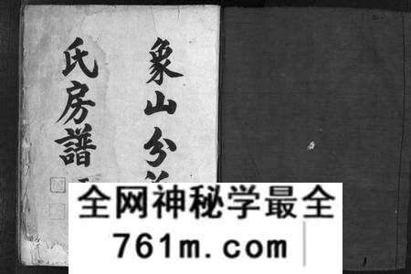 浙江郑氏族谱-象山分派郑氏房谱 [不分卷].pdf电子版