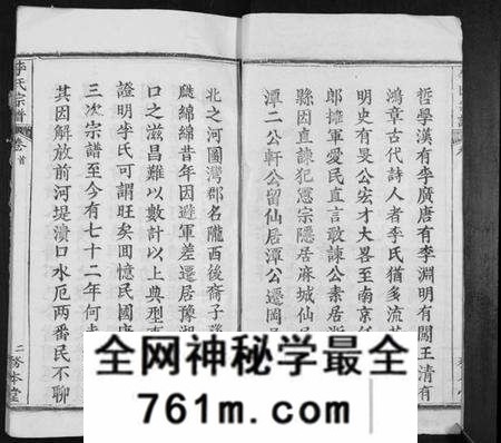 湖北李氏族谱-李氏宗谱[24卷首2卷].pdf电子版