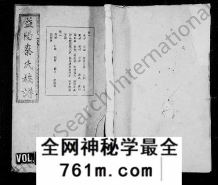 湖南秦氏族谱-益阳秦氏四修族谱 [14卷].pdf电子版