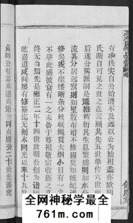 湖北李氏族谱-李氏族谱 [30卷,首2卷](别名：栗梓园李氏族谱).pdf电子版