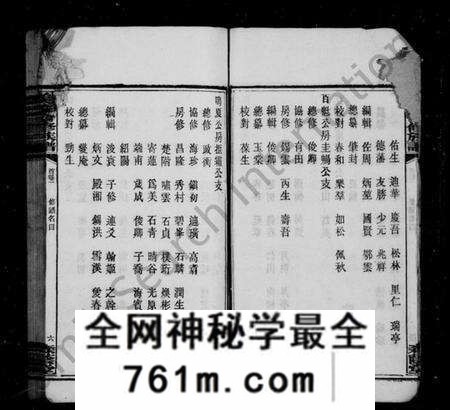 湖南姜氏族谱-姜姓合修族谱 [39卷,首2卷].pdf电子版