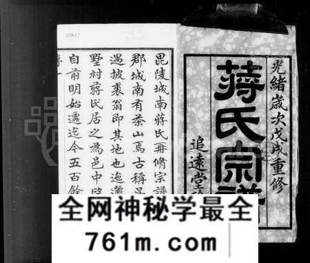 江苏蒋氏族谱-毘陵墅村蒋氏宗谱 [10卷](别名：墅村蒋氏宗谱).pdf电子版