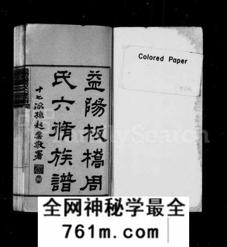 湖南周氏族谱-益阳板桥周氏六修族谱 [40卷,含首1卷].pdf电子版