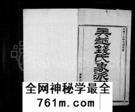 浙江钱氏族谱-吴越钱氏象派宗谱 [60卷首1卷].pdf电子版