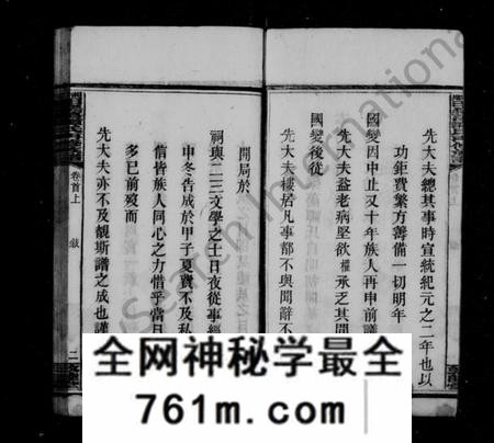 湖南谭氏族谱-湘乡田乐荡谭氏再修族谱 [59卷,首2卷].pdf电子版