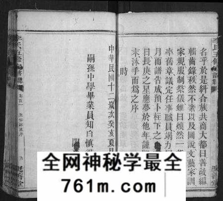 湖南李氏族谱-李氏五修宗谱.pdf电子版
