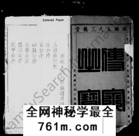 江西王氏族谱-信邑西乡王氏族谱 [残卷].pdf电子版