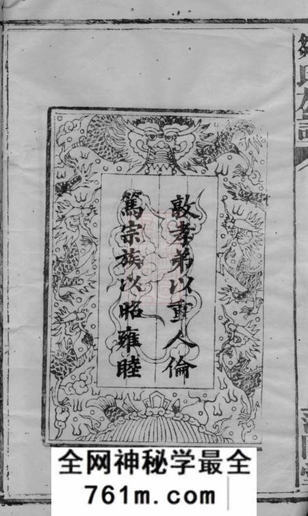 武陵文翰邹氏族谱